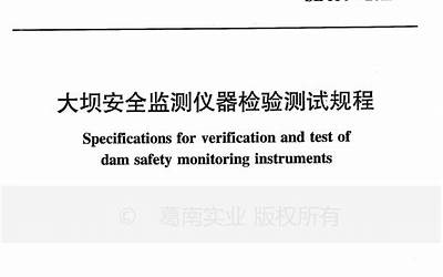 SL530-2012大坝安全监测仪器检验测试规程(附条文说明).pdf
